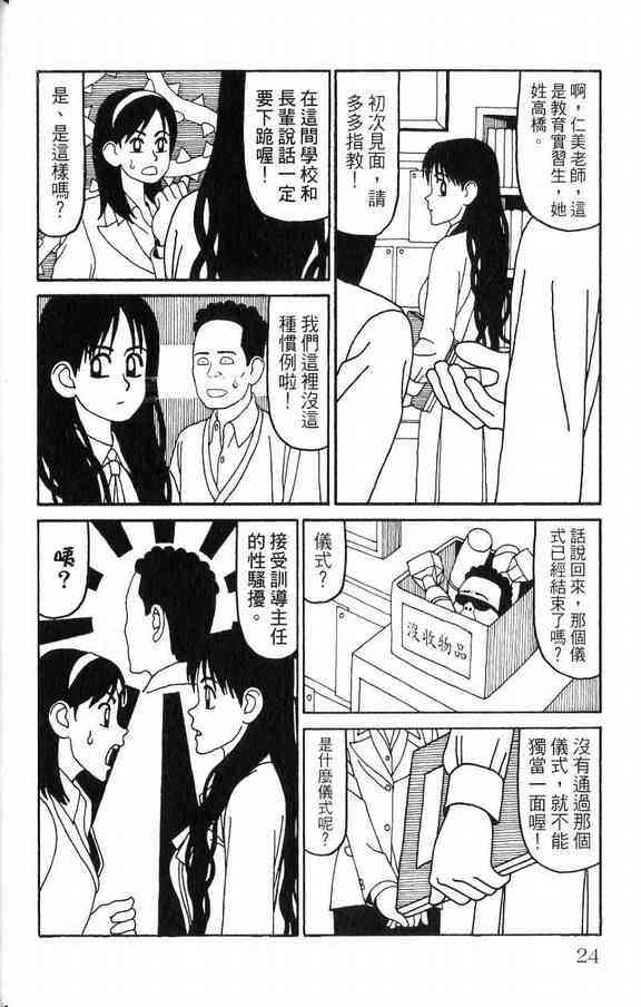 唬咙教师 - VOL03 - 第26张图