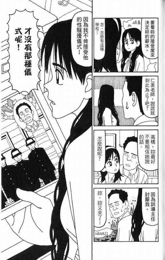 唬咙教师 - VOL03 - 第27张图