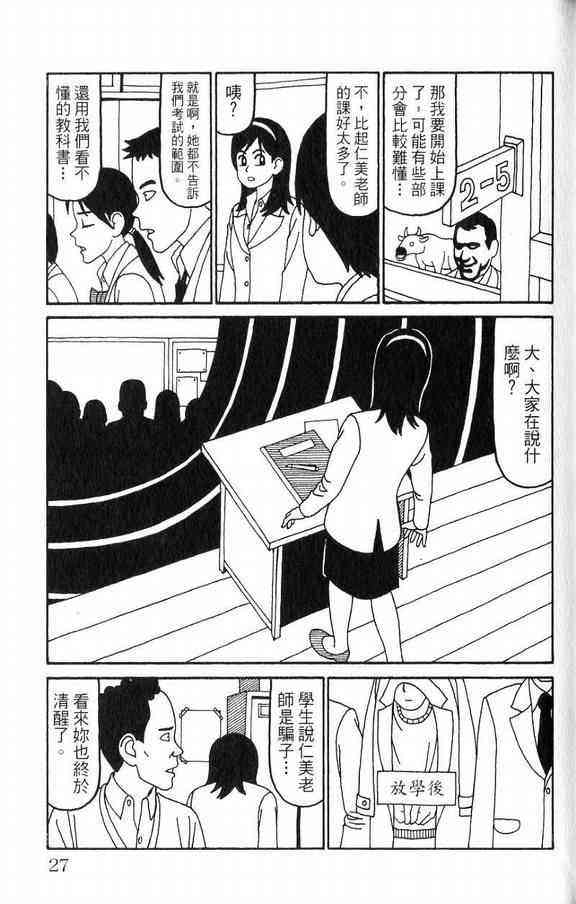 唬咙教师 - VOL03 - 第29张图