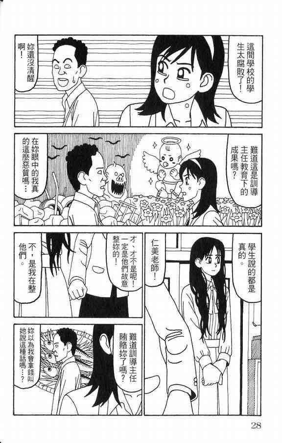 唬咙教师 - VOL03 - 第30张图