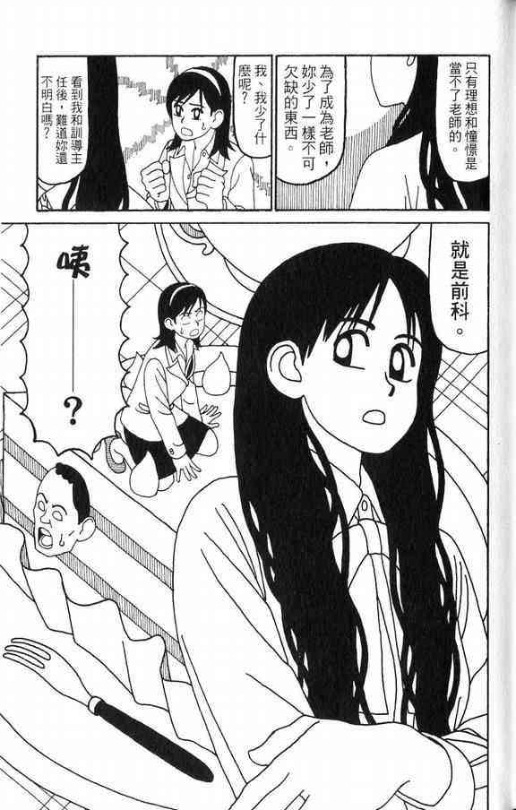 唬咙教师 - VOL03 - 第31张图