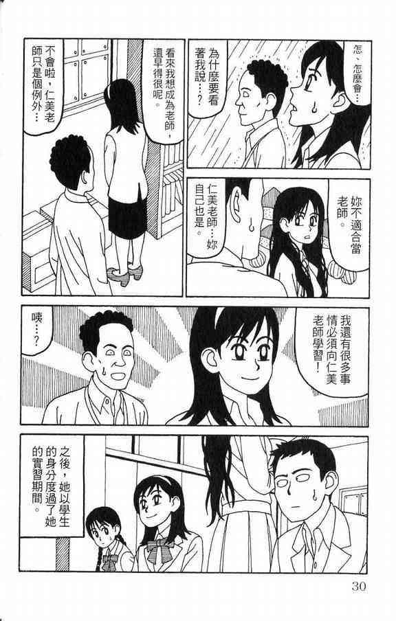 唬咙教师 - VOL03 - 第32张图