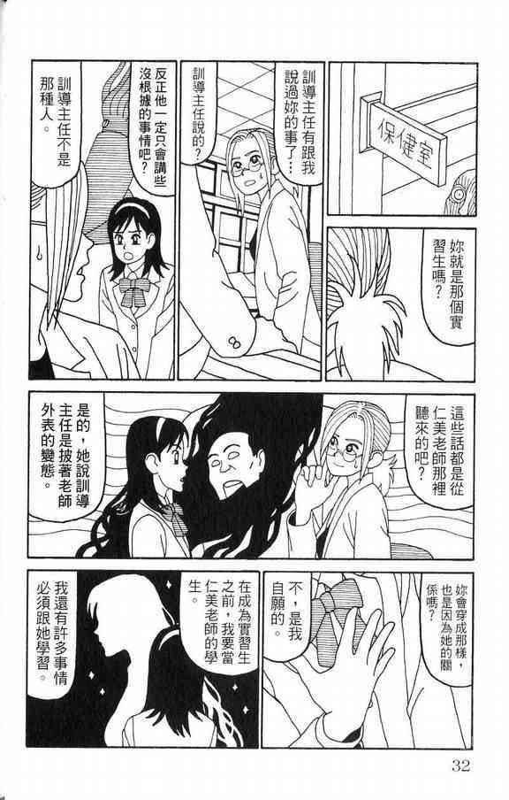 唬咙教师 - VOL03 - 第34张图