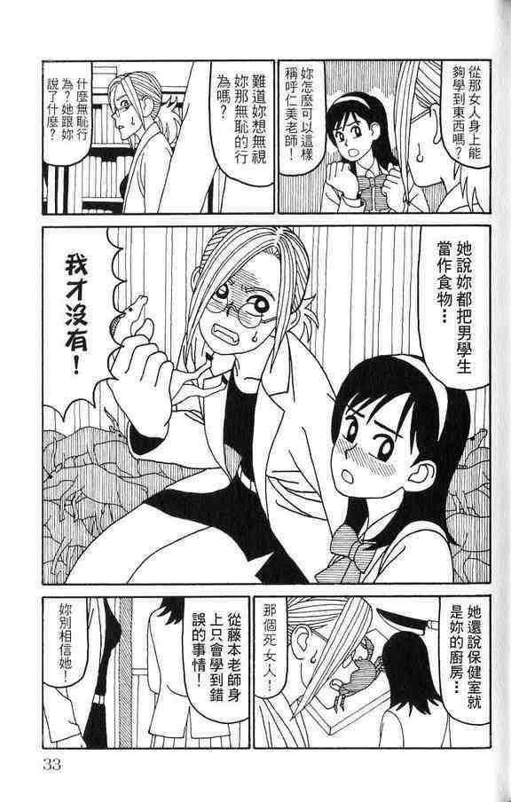 唬咙教师 - VOL03 - 第35张图