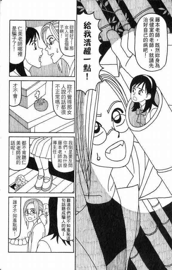 唬咙教师 - VOL03 - 第36张图