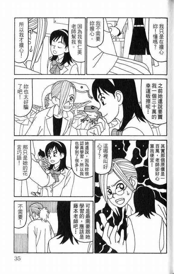 唬咙教师 - VOL03 - 第37张图