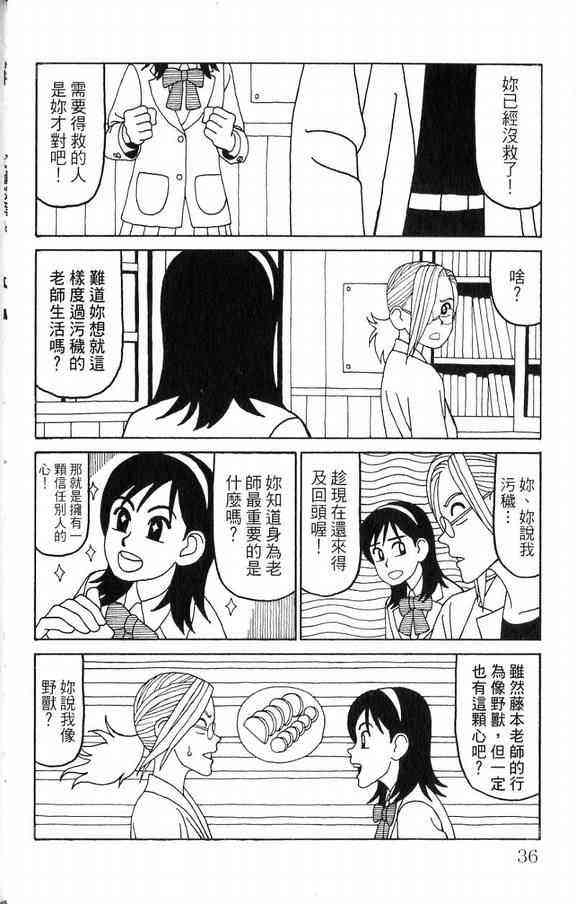 唬咙教师 - VOL03 - 第38张图