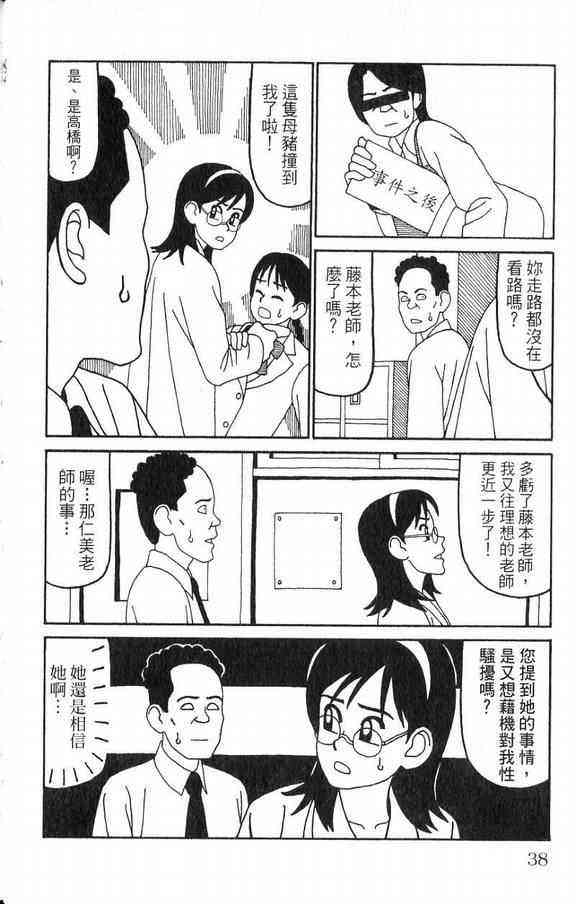 唬咙教师 - VOL03 - 第40张图