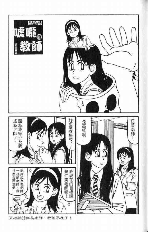 唬咙教师 - VOL03 - 第41张图