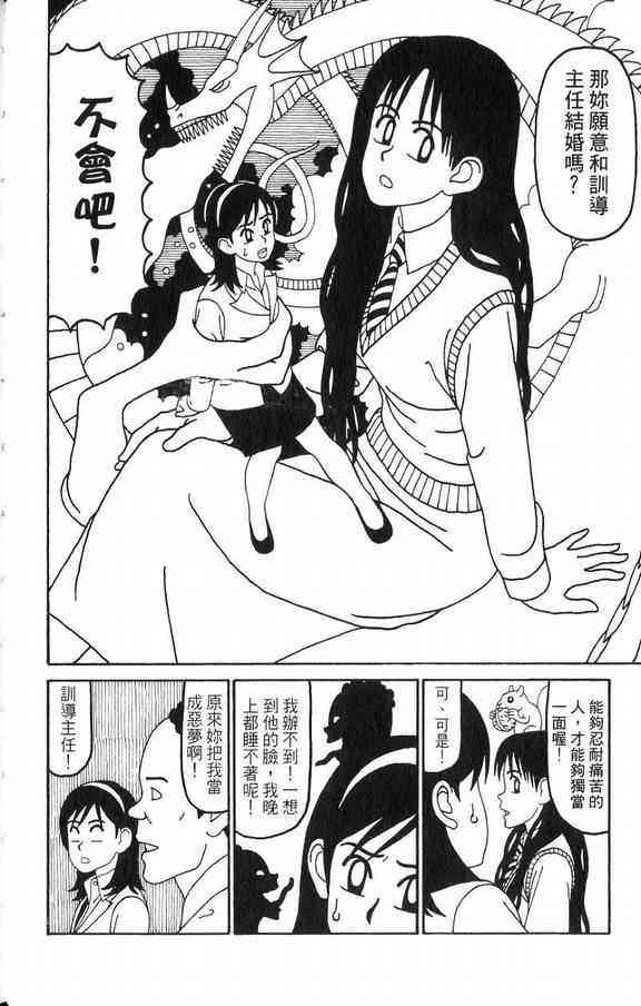 唬咙教师 - VOL03 - 第42张图