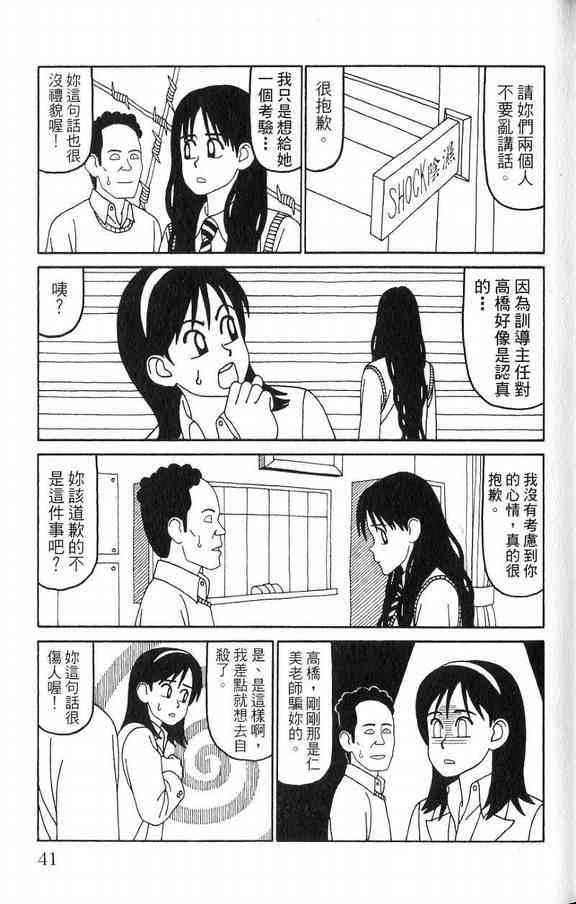 唬咙教师 - VOL03 - 第43张图