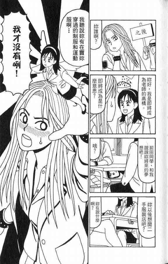 唬咙教师 - VOL03 - 第45张图