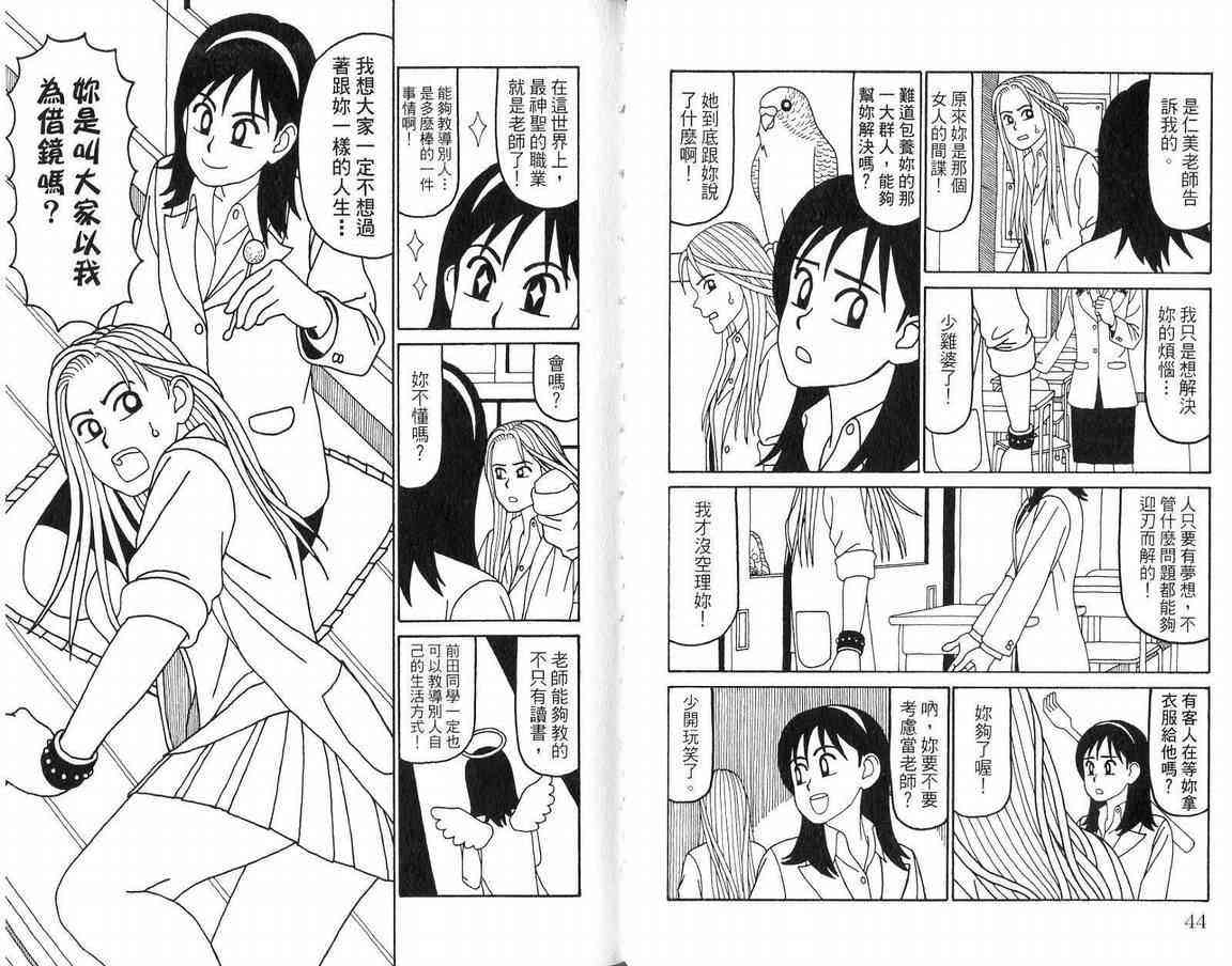 唬咙教师 - VOL03 - 第46张图