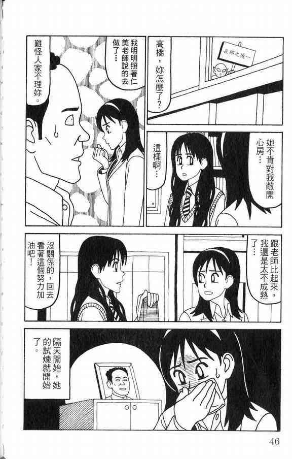 唬咙教师 - VOL03 - 第47张图