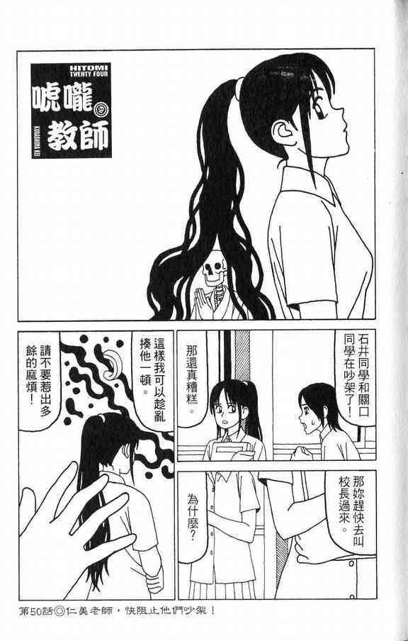 唬咙教师 - VOL03 - 第48张图