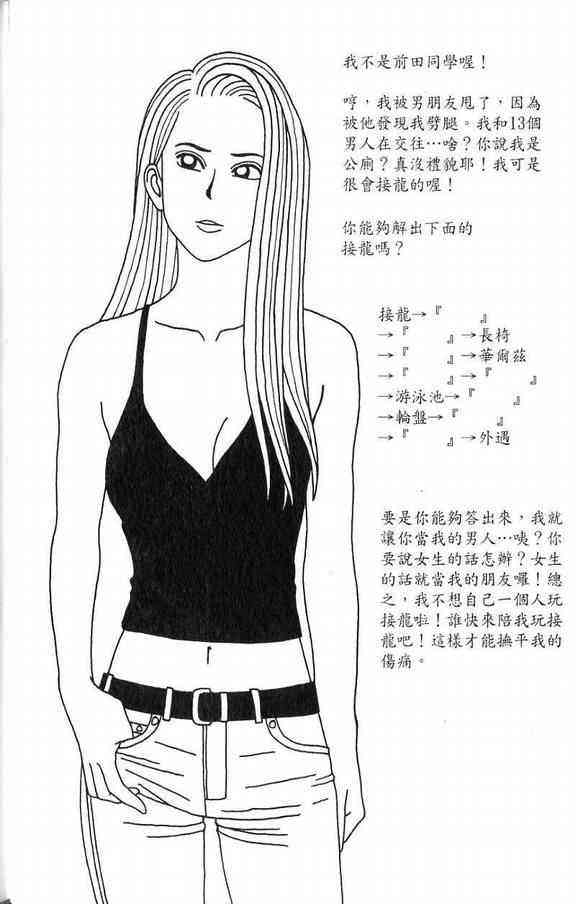 唬咙教师 - VOL03 - 第55张图