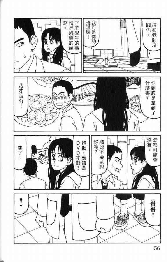 唬咙教师 - VOL03 - 第57张图