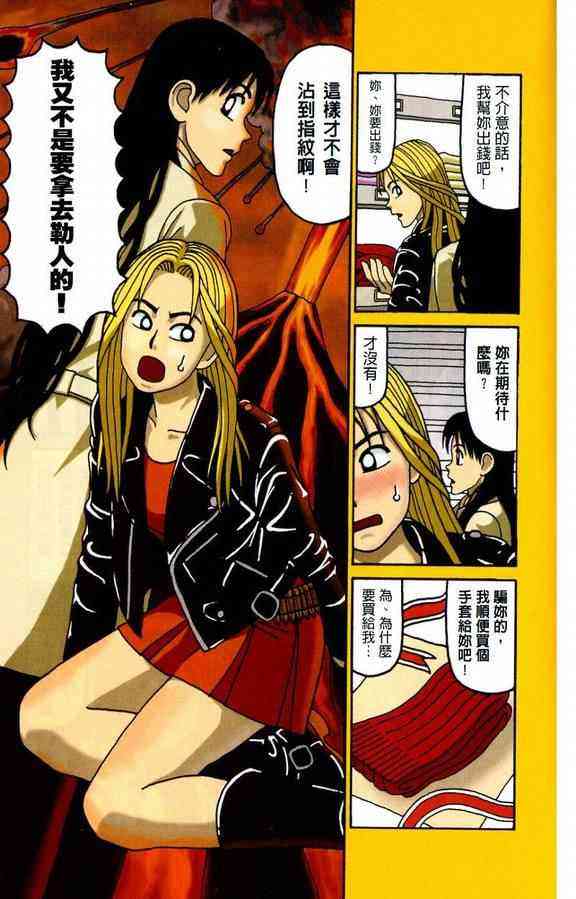 唬咙教师 - VOL03 - 第5张图