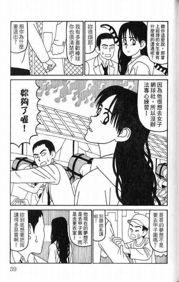 唬咙教师 - VOL03 - 第60张图