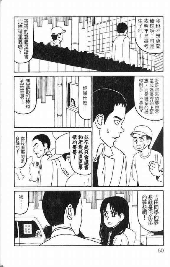 唬咙教师 - VOL03 - 第61张图