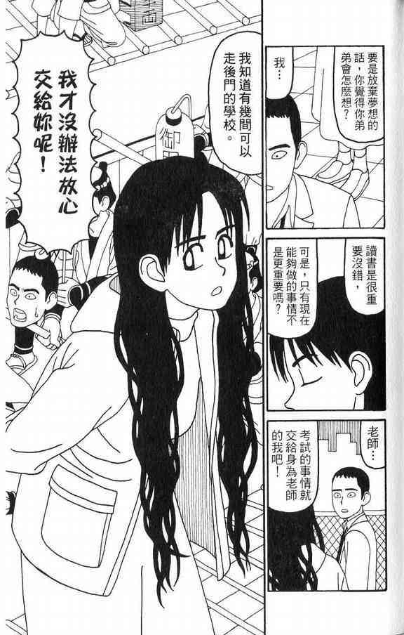 唬咙教师 - VOL03 - 第62张图