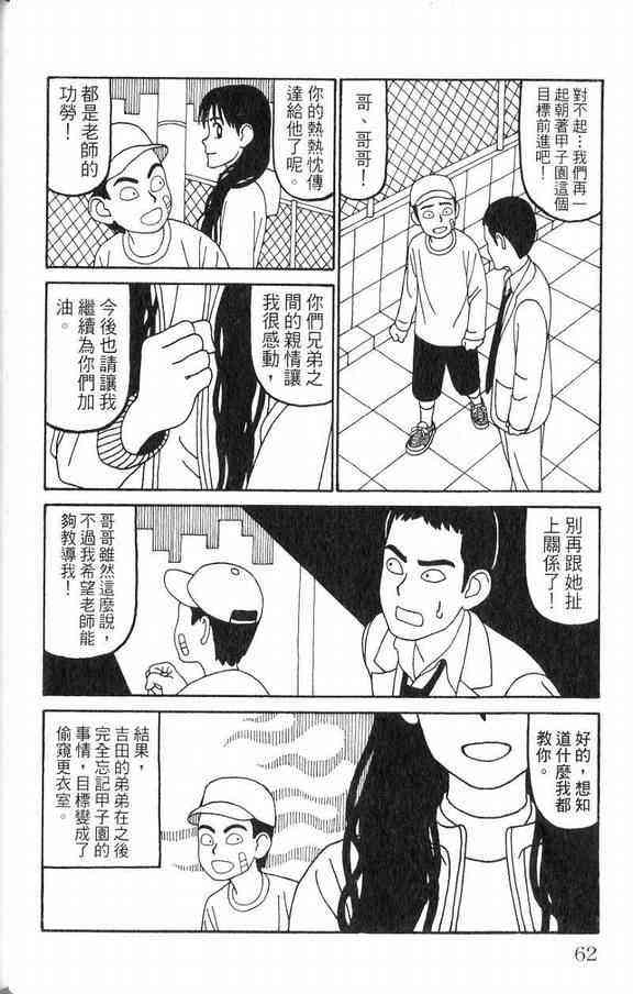 唬咙教师 - VOL03 - 第63张图