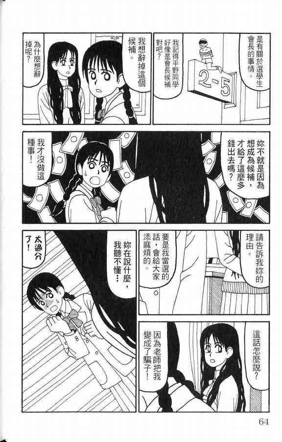 唬咙教师 - VOL03 - 第65张图