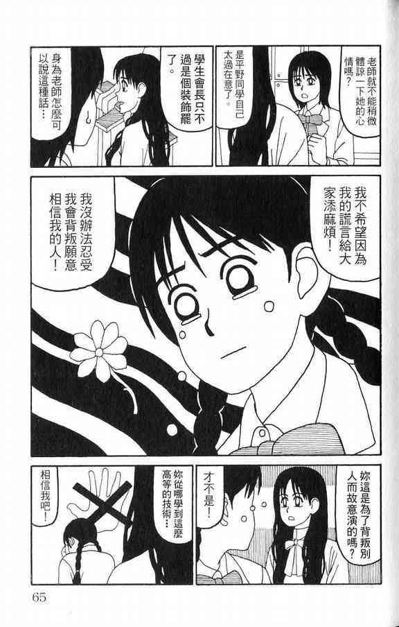 唬咙教师 - VOL03 - 第66张图