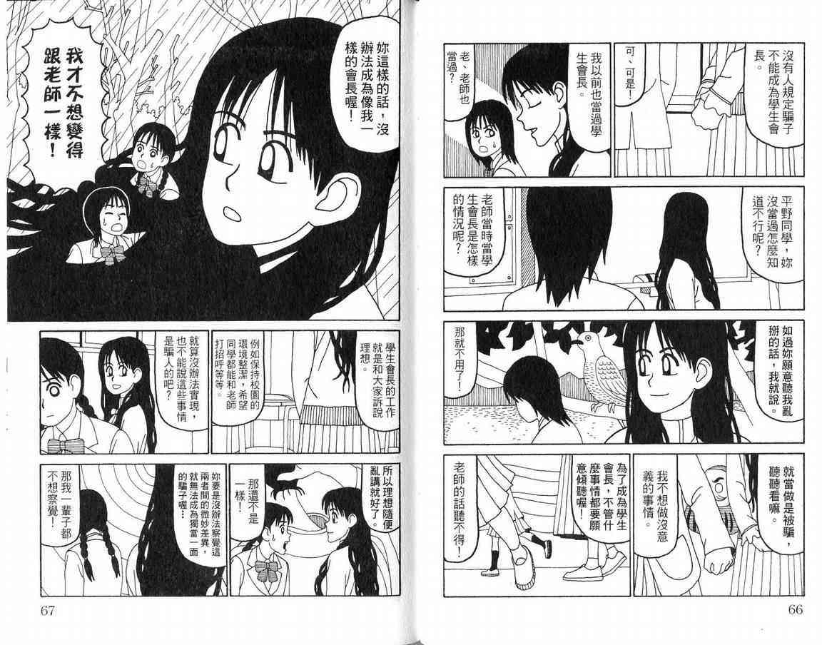 唬咙教师 - VOL03 - 第67张图