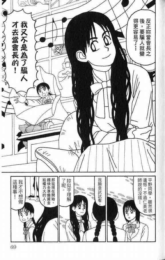 唬咙教师 - VOL03 - 第69张图