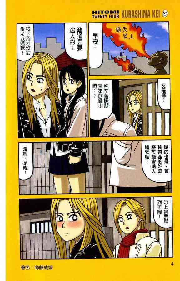 唬咙教师 - VOL03 - 第6张图