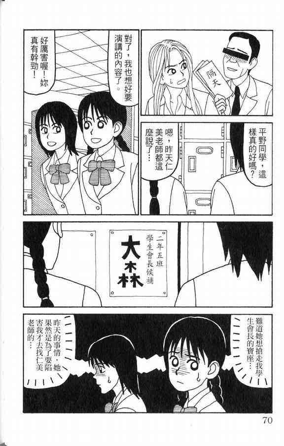 唬咙教师 - VOL03 - 第70张图