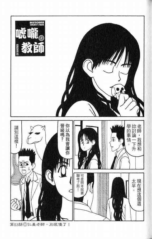 唬咙教师 - VOL03 - 第71张图