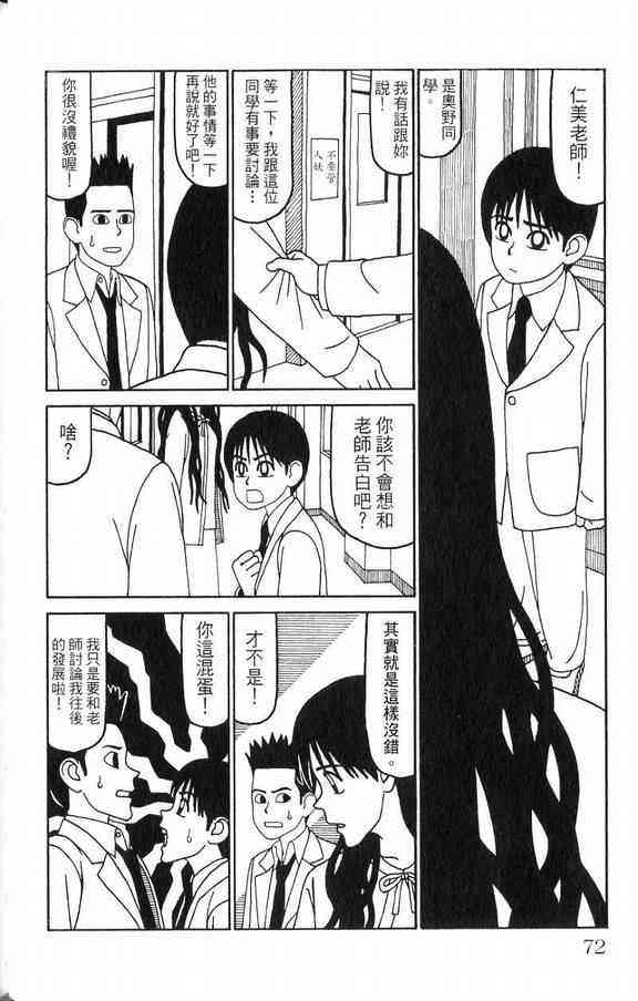 唬咙教师 - VOL03 - 第72张图