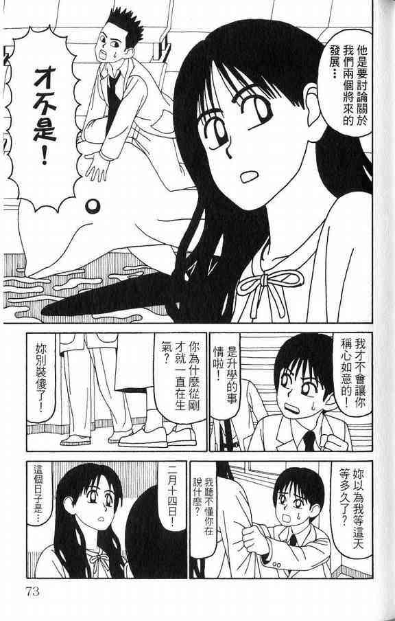 唬咙教师 - VOL03 - 第73张图