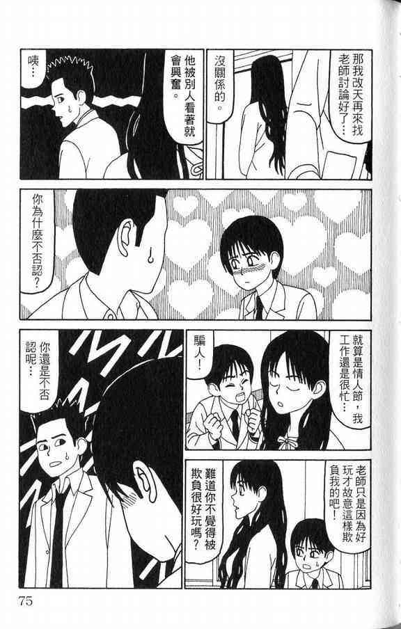 唬咙教师 - VOL03 - 第75张图