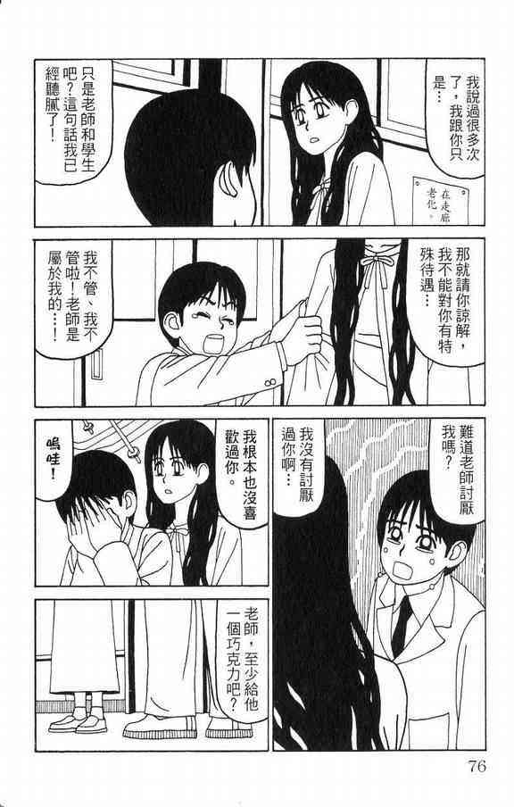 唬咙教师 - VOL03 - 第76张图