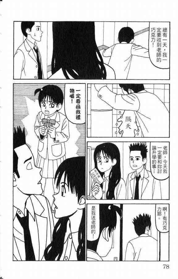 唬咙教师 - VOL03 - 第78张图