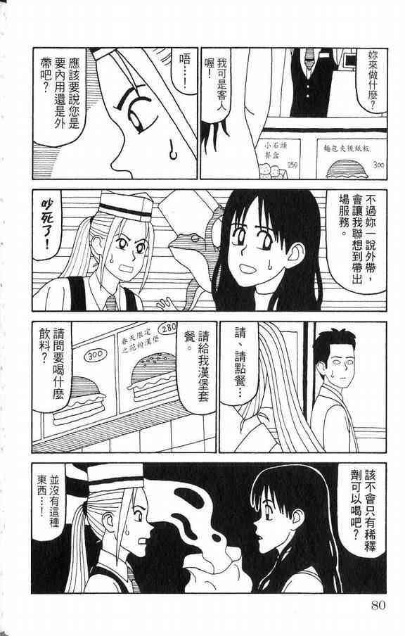 唬咙教师 - VOL03 - 第80张图