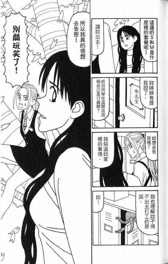 唬咙教师 - VOL03 - 第81张图