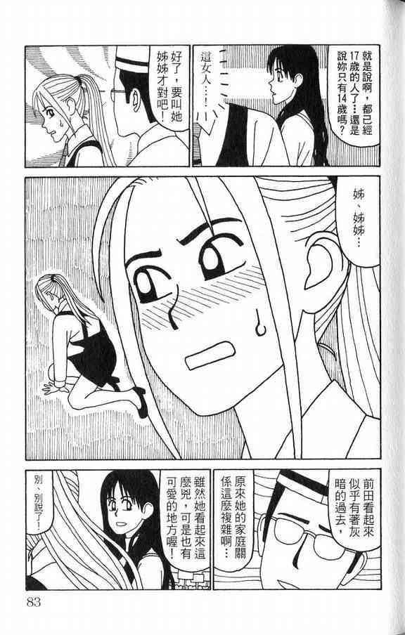 唬咙教师 - VOL03 - 第83张图