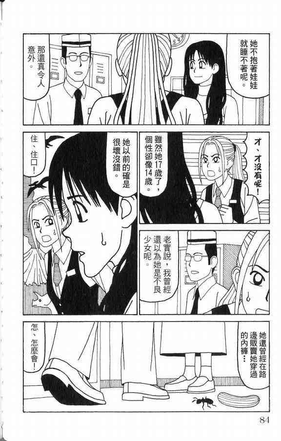 唬咙教师 - VOL03 - 第84张图