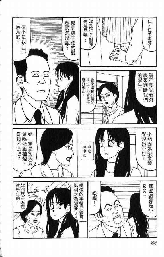 唬咙教师 - VOL03 - 第88张图