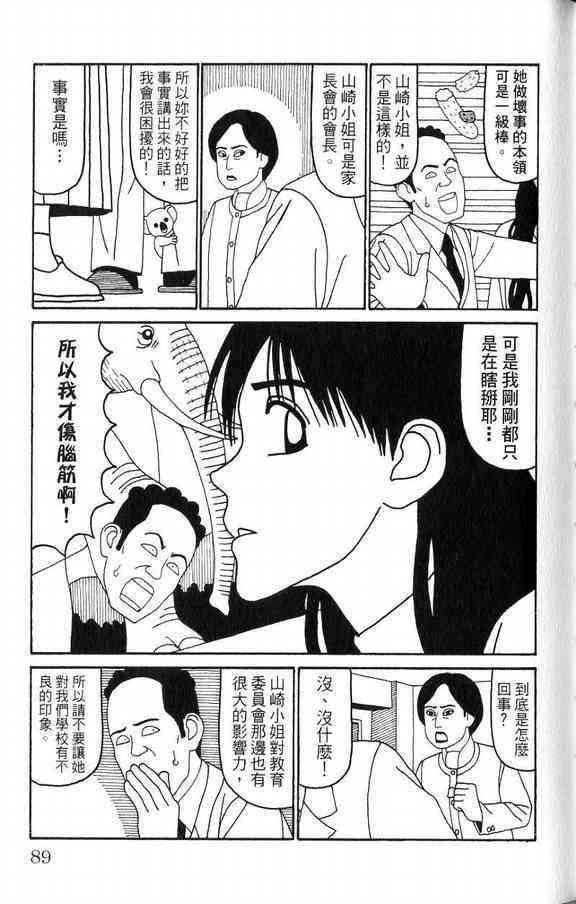 唬咙教师 - VOL03 - 第89张图