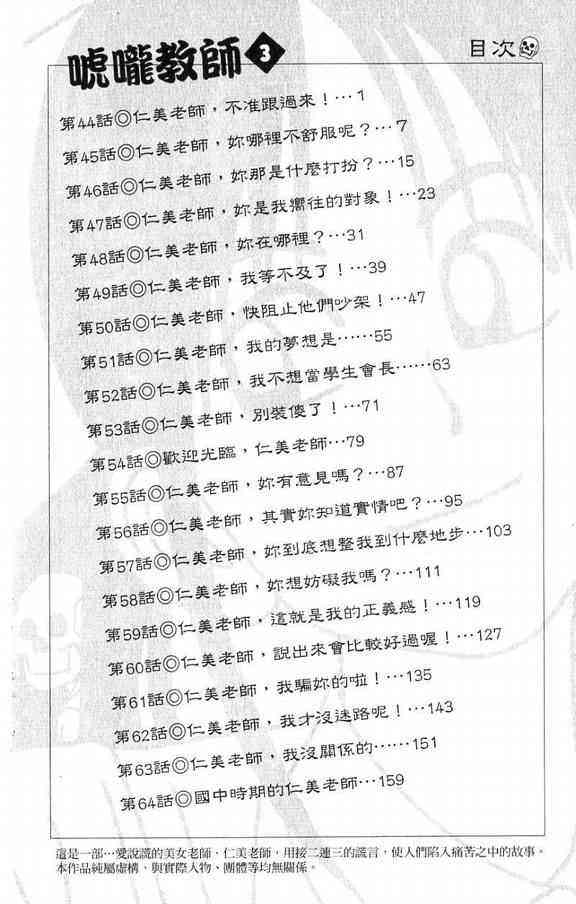 唬咙教师 - VOL03 - 第8张图