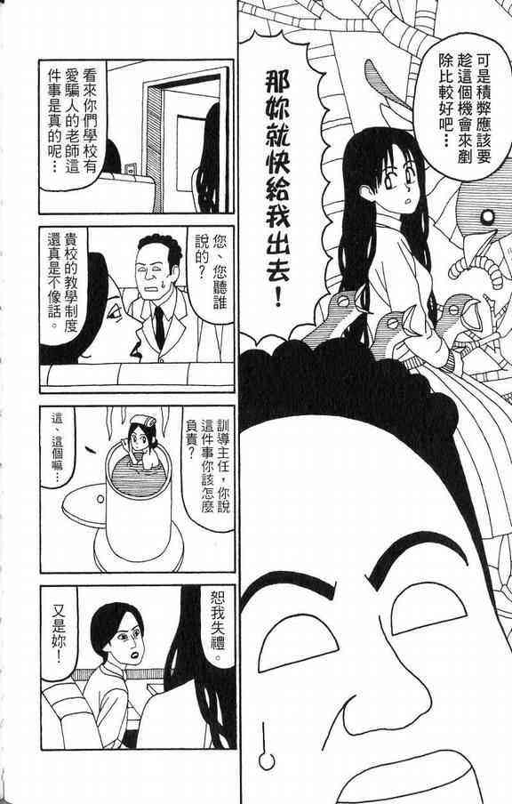 唬咙教师 - VOL03 - 第90张图