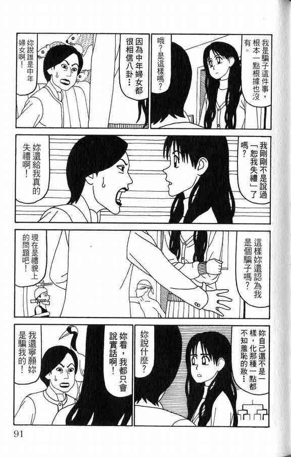 唬咙教师 - VOL03 - 第91张图