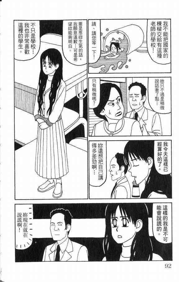 唬咙教师 - VOL03 - 第92张图