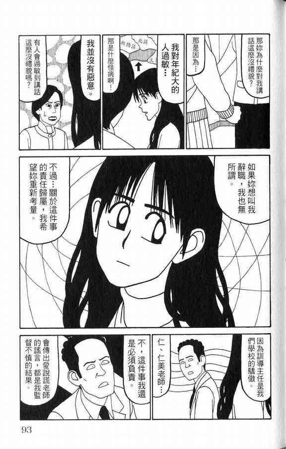 唬咙教师 - VOL03 - 第93张图
