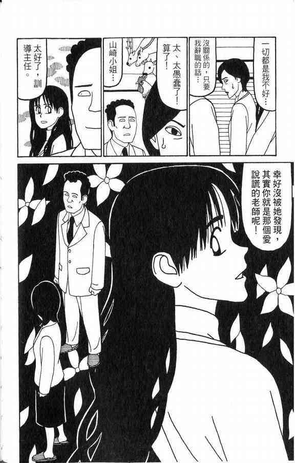 唬咙教师 - VOL03 - 第94张图